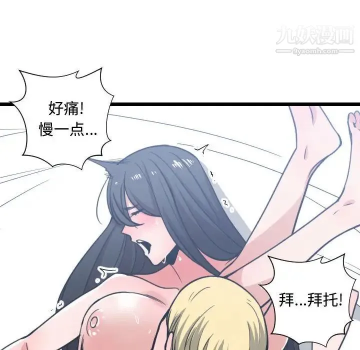 有什么了不起的! - 第41话 - page 55