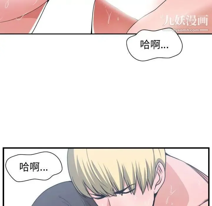 有什么了不起的! - 第41话 - page 76