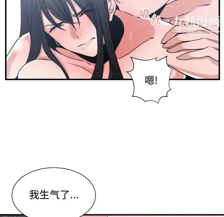 有什么了不起的! - 第41话 - page 80
