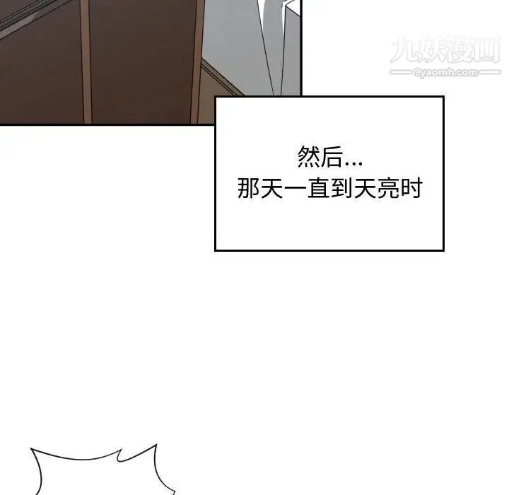 有什么了不起的! - 第41话 - page 92