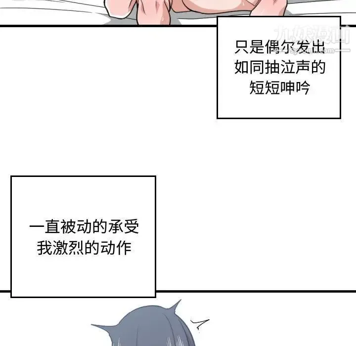 有什么了不起的! - 第41话 - page 95