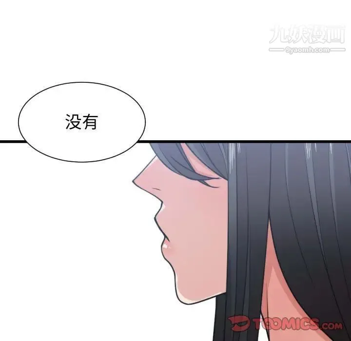有什么了不起的! - 第41话 - page 110
