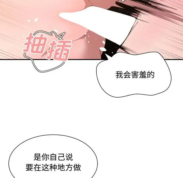 有什么了不起的! - 第26话 - page 7