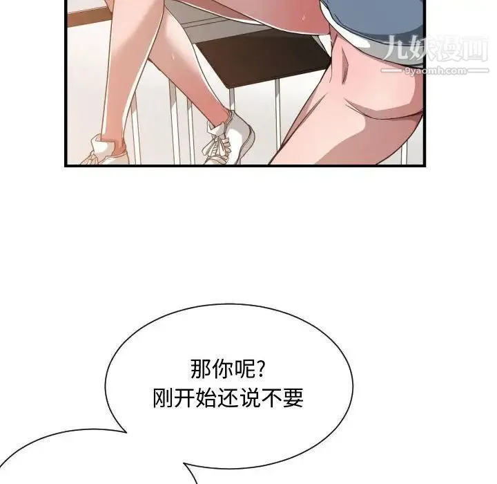 有什么了不起的! - 第26话 - page 10