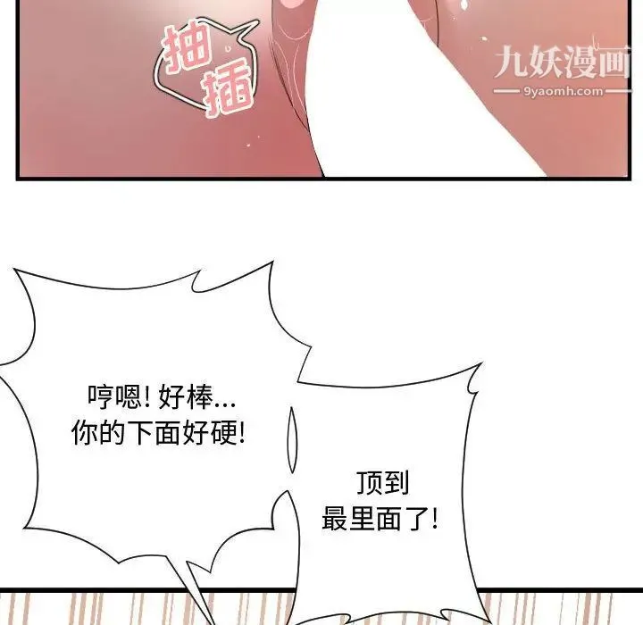 有什么了不起的! - 第26话 - page 15