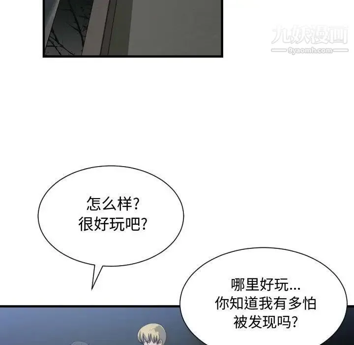 有什么了不起的! - 第26话 - page 66