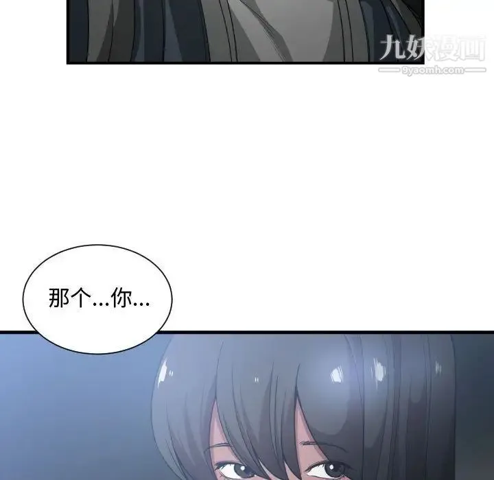 有什么了不起的! - 第26话 - page 72
