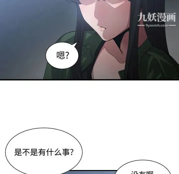 有什么了不起的! - 第26话 - page 73