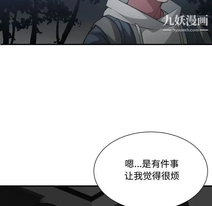 有什么了不起的! - 第26话 - page 81