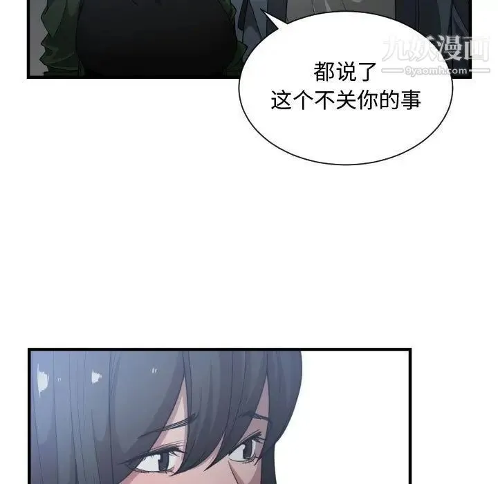 有什么了不起的! - 第26话 - page 84