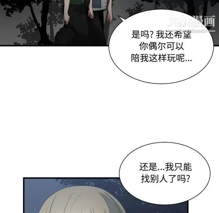 有什么了不起的! - 第26话 - page 89
