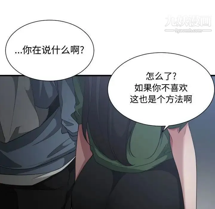 有什么了不起的! - 第26话 - page 91