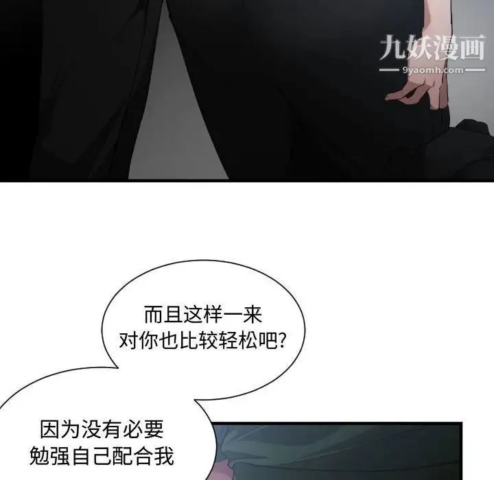 有什么了不起的! - 第26话 - page 92