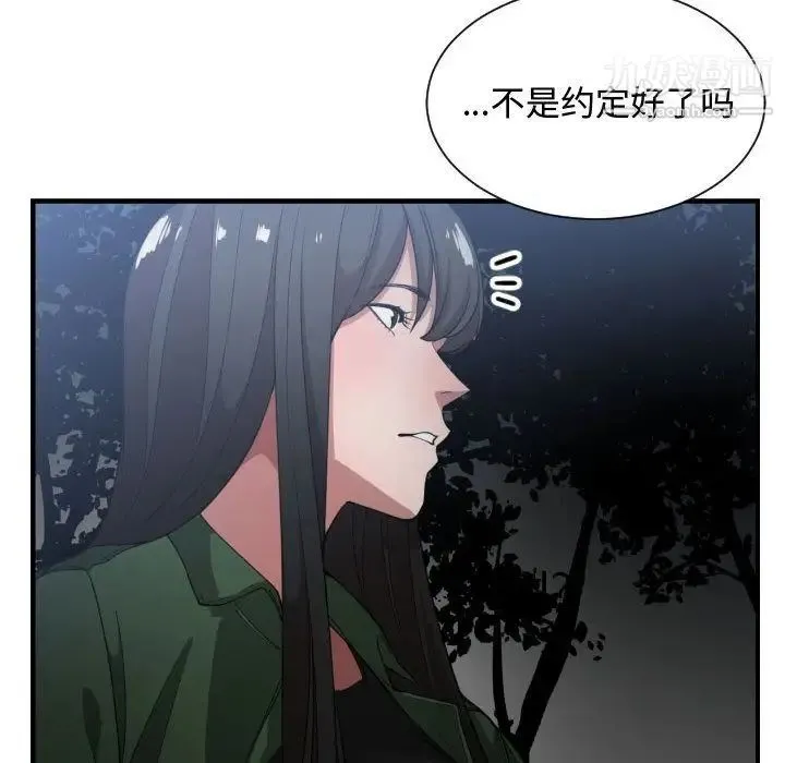 有什么了不起的! - 第26话 - page 94