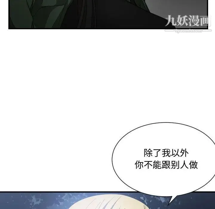 有什么了不起的! - 第26话 - page 95