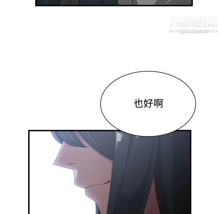 有什么了不起的! - 第26话 - page 104