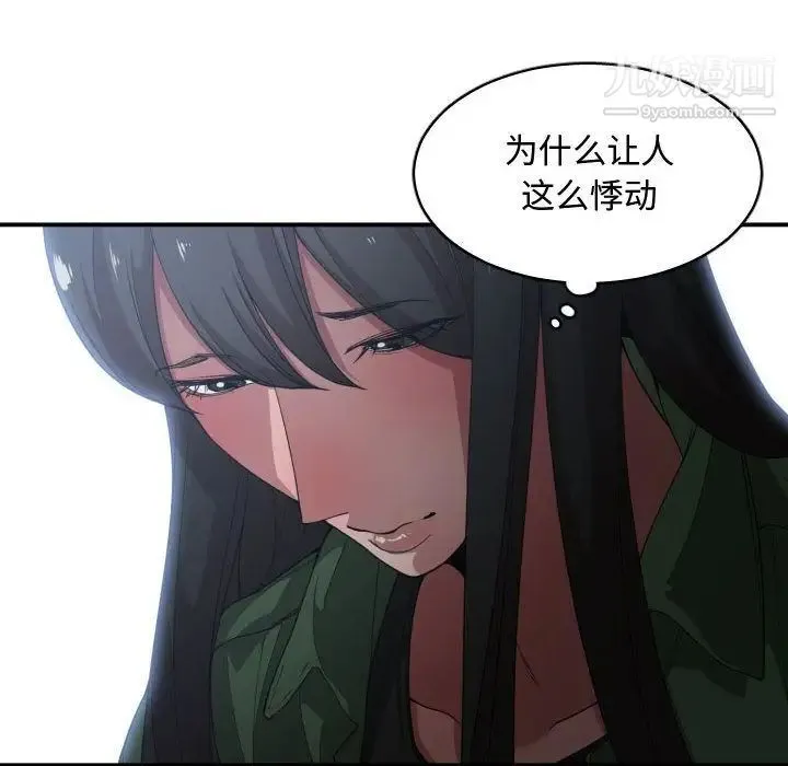 有什么了不起的! - 第26话 - page 107