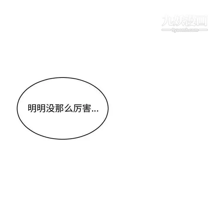 有什么了不起的! - 第26话 - page 109