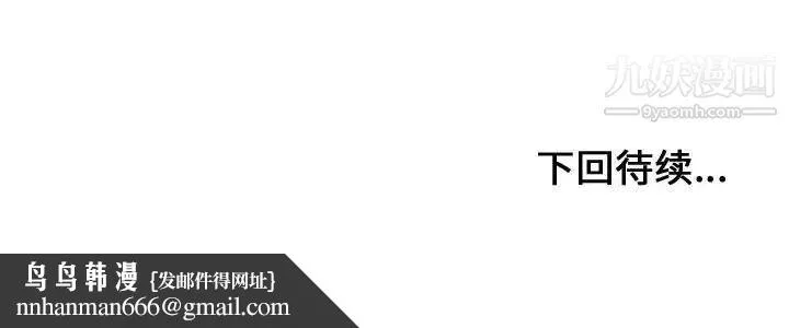 有什么了不起的! - 第26话 - page 111