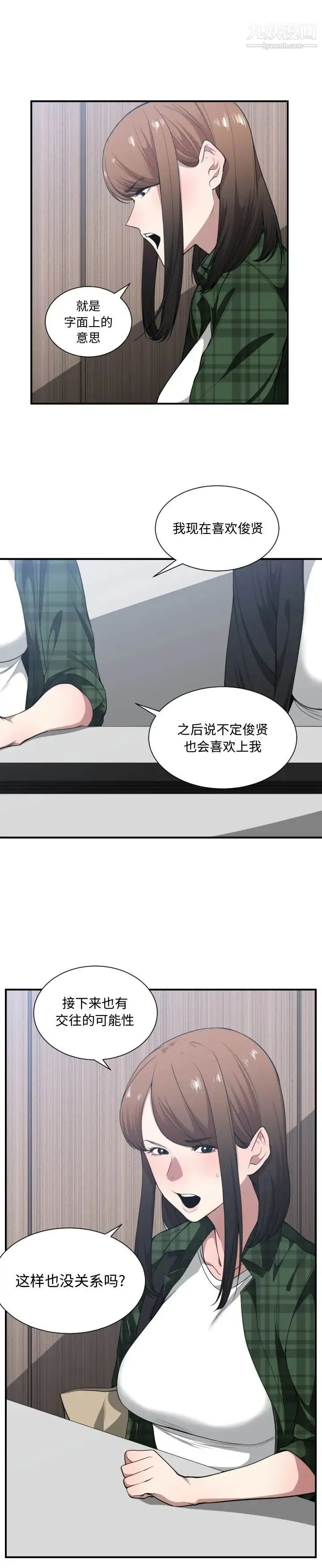 有什么了不起的! - 第22话 - page 2