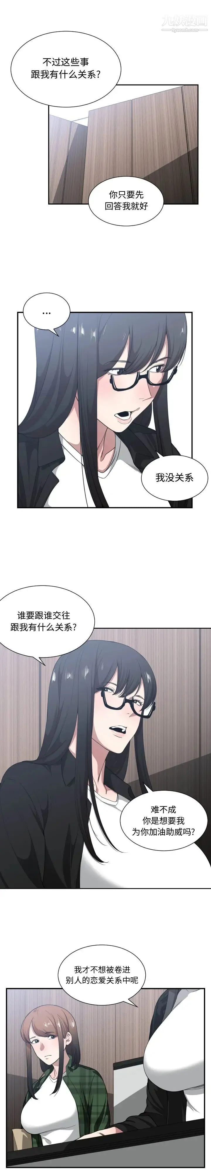 有什么了不起的! - 第22话 - page 3