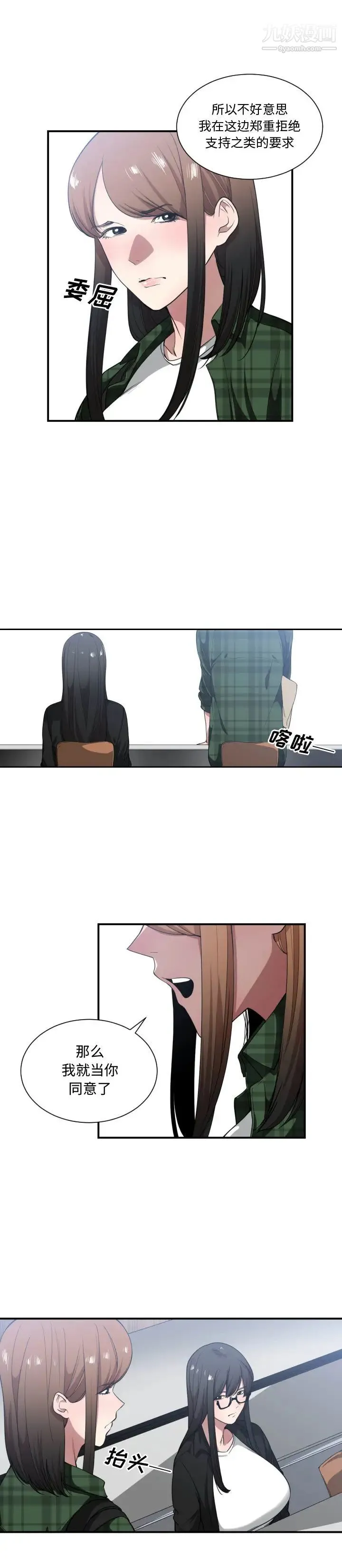 有什么了不起的! - 第22话 - page 4