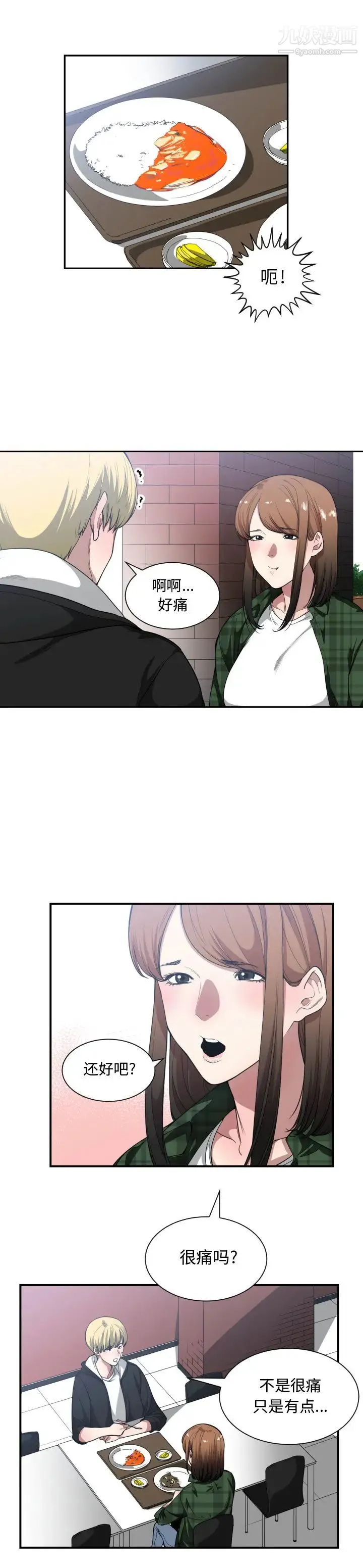 有什么了不起的! - 第22话 - page 7