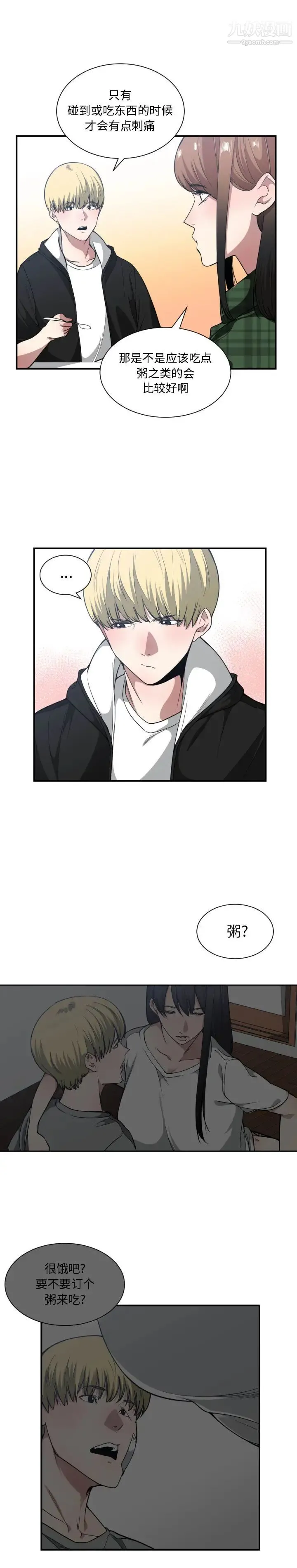 有什么了不起的! - 第22话 - page 8