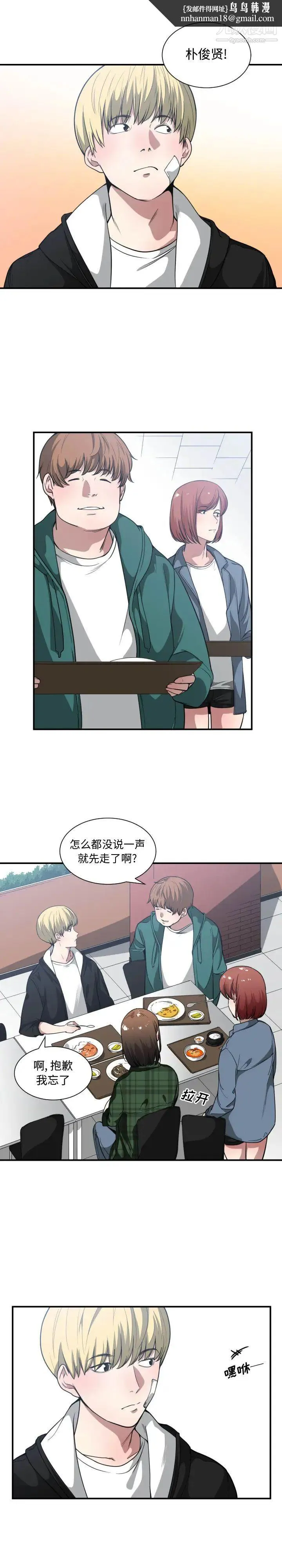 有什么了不起的! - 第22话 - page 11