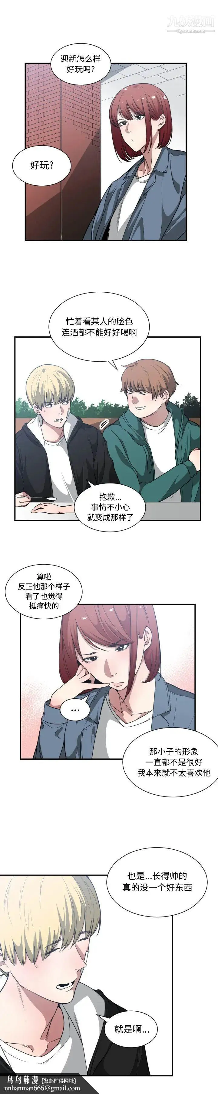 有什么了不起的! - 第22话 - page 12