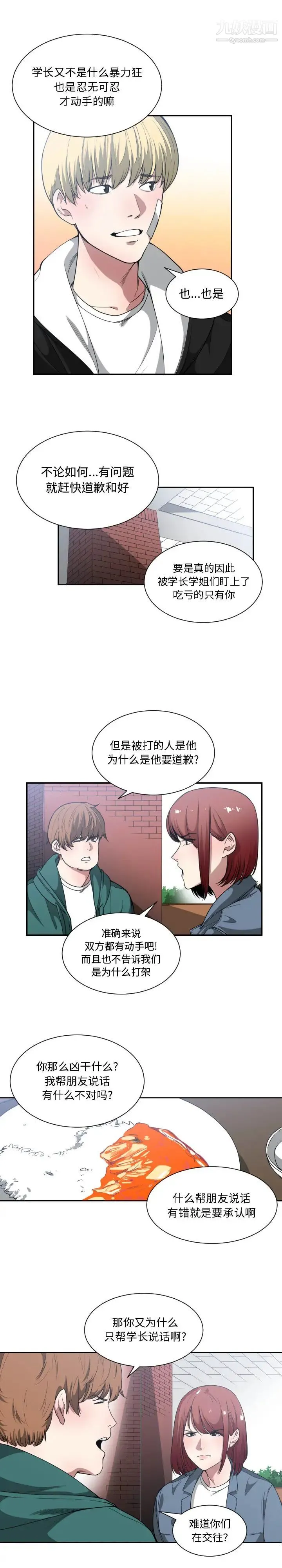 有什么了不起的! - 第22话 - page 14