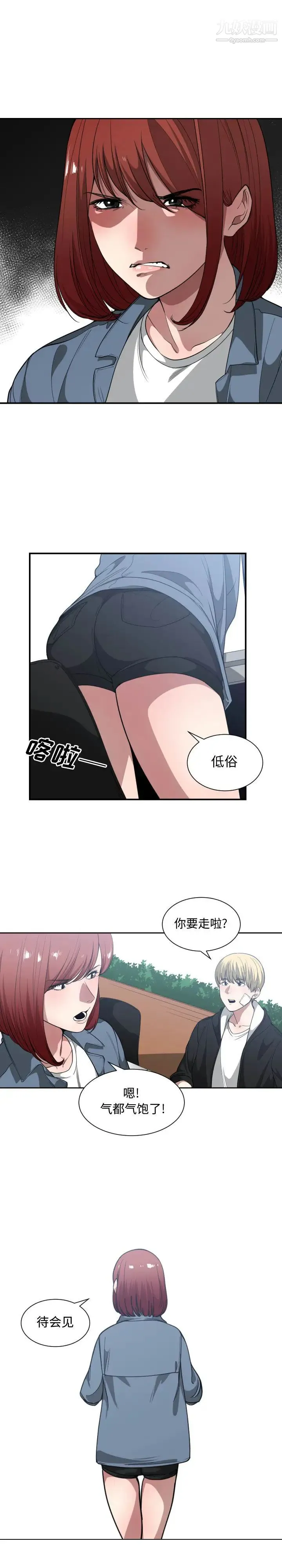 有什么了不起的! - 第22话 - page 15