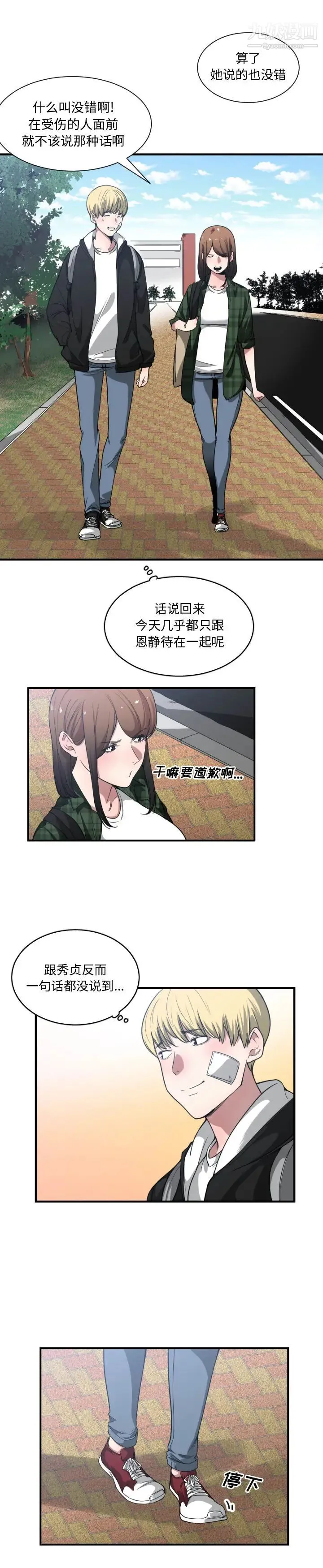 有什么了不起的! - 第22话 - page 17