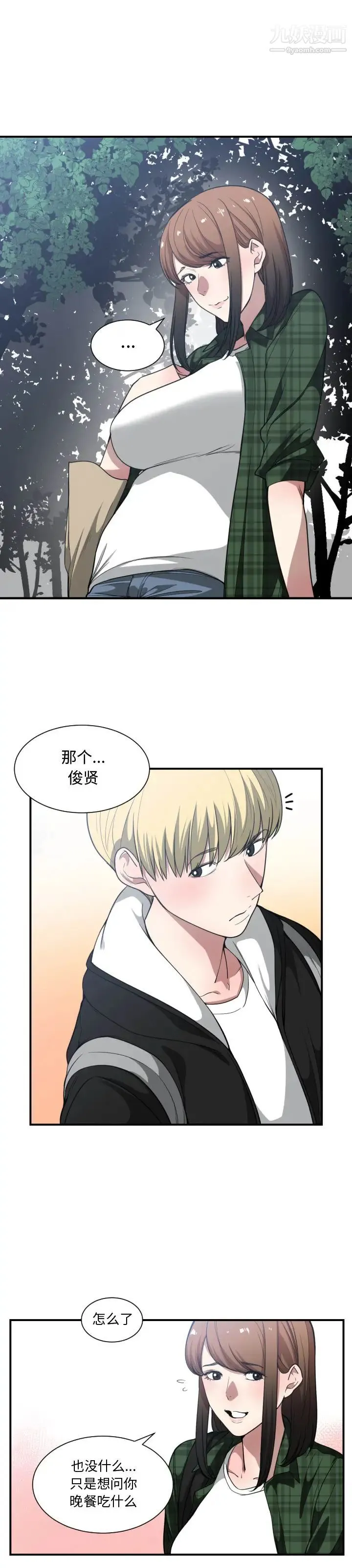有什么了不起的! - 第22话 - page 18