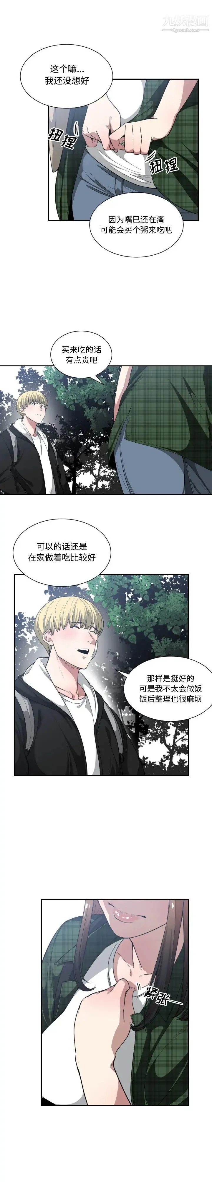 有什么了不起的! - 第22话 - page 19