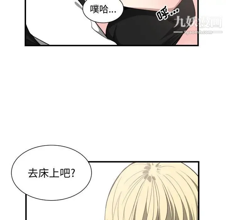 有什么了不起的! - 第8话 - page 5
