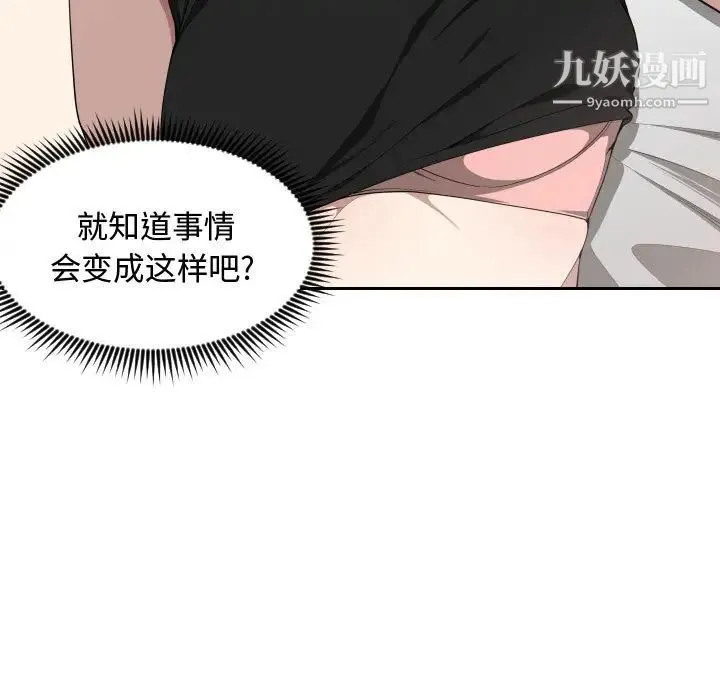 有什么了不起的! - 第8话 - page 13