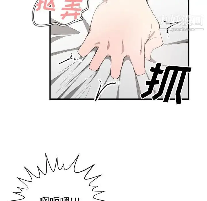 有什么了不起的! - 第8话 - page 23