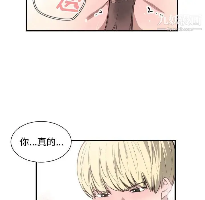 有什么了不起的! - 第8话 - page 27