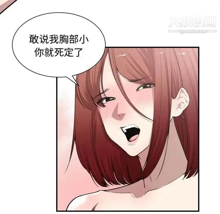 有什么了不起的! - 第8话 - page 42