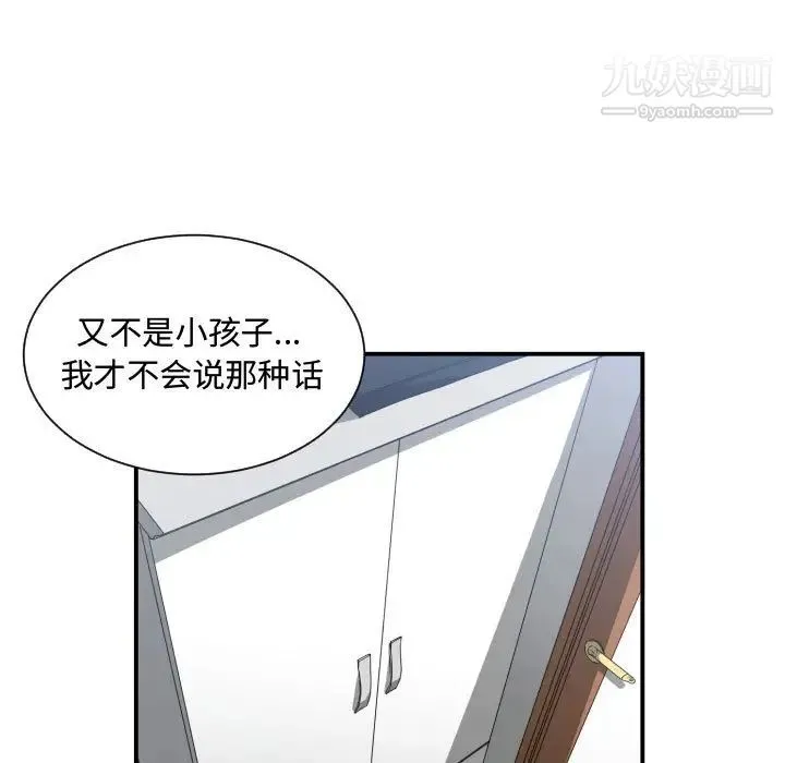 有什么了不起的! - 第8话 - page 43