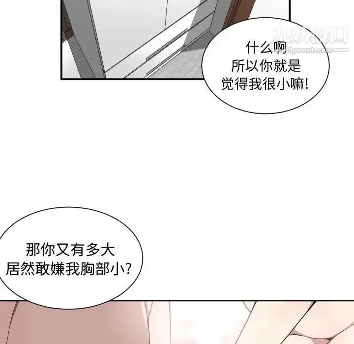 有什么了不起的! - 第8话 - page 44