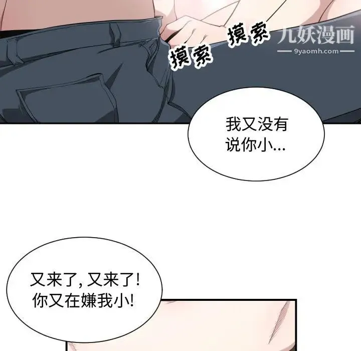 有什么了不起的! - 第8话 - page 45