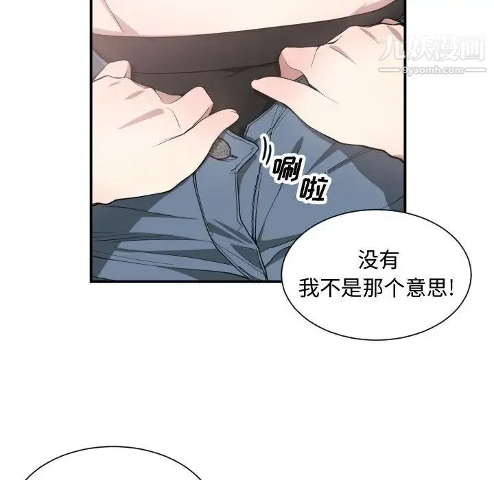 有什么了不起的! - 第8话 - page 46