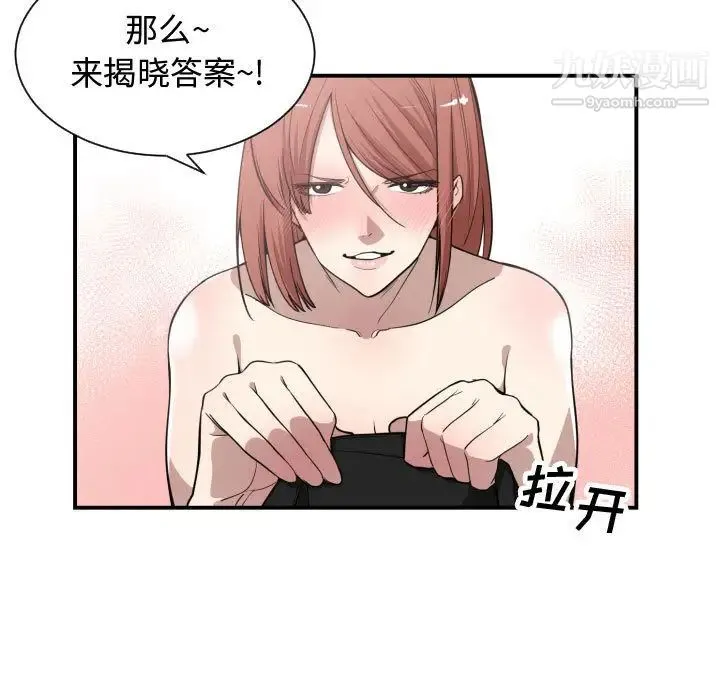 有什么了不起的! - 第8话 - page 47