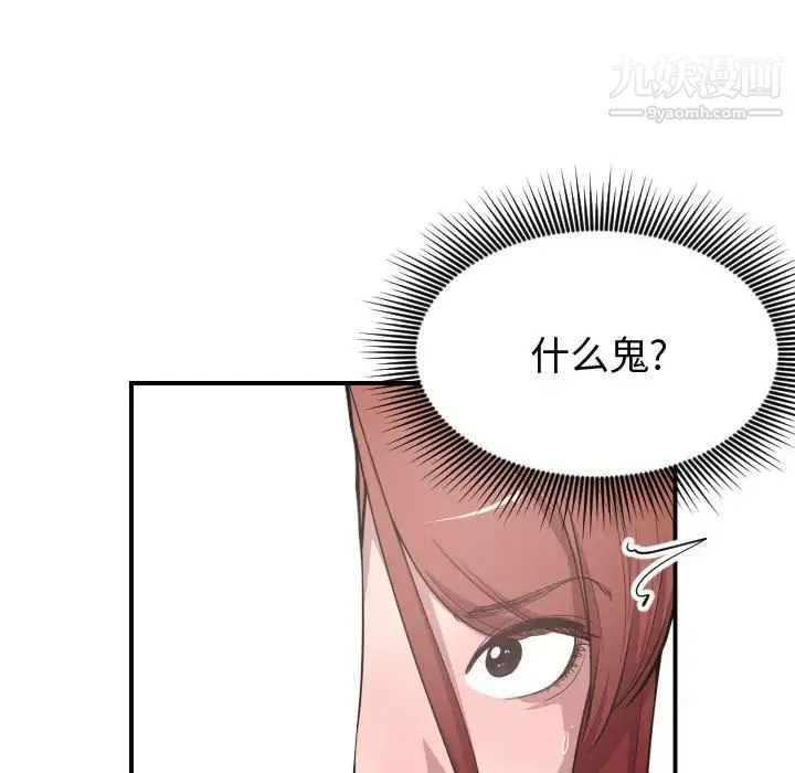有什么了不起的! - 第8话 - page 50