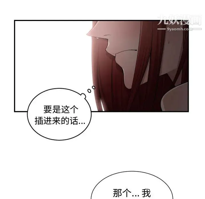 有什么了不起的! - 第8话 - page 53