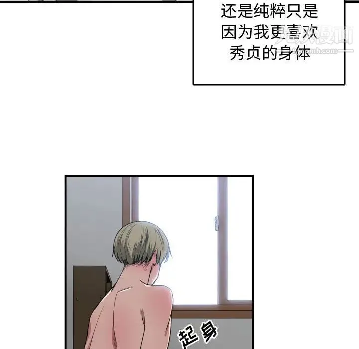 有什么了不起的! - 第8话 - page 94