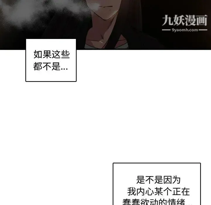 有什么了不起的! - 第8话 - page 96