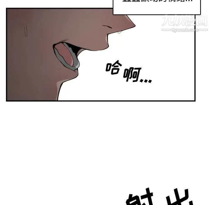 有什么了不起的! - 第8话 - page 97
